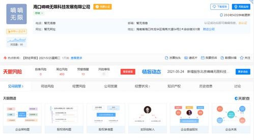 滴滴在海口成立科技公司 布局海南自贸港，深化智慧出行生态