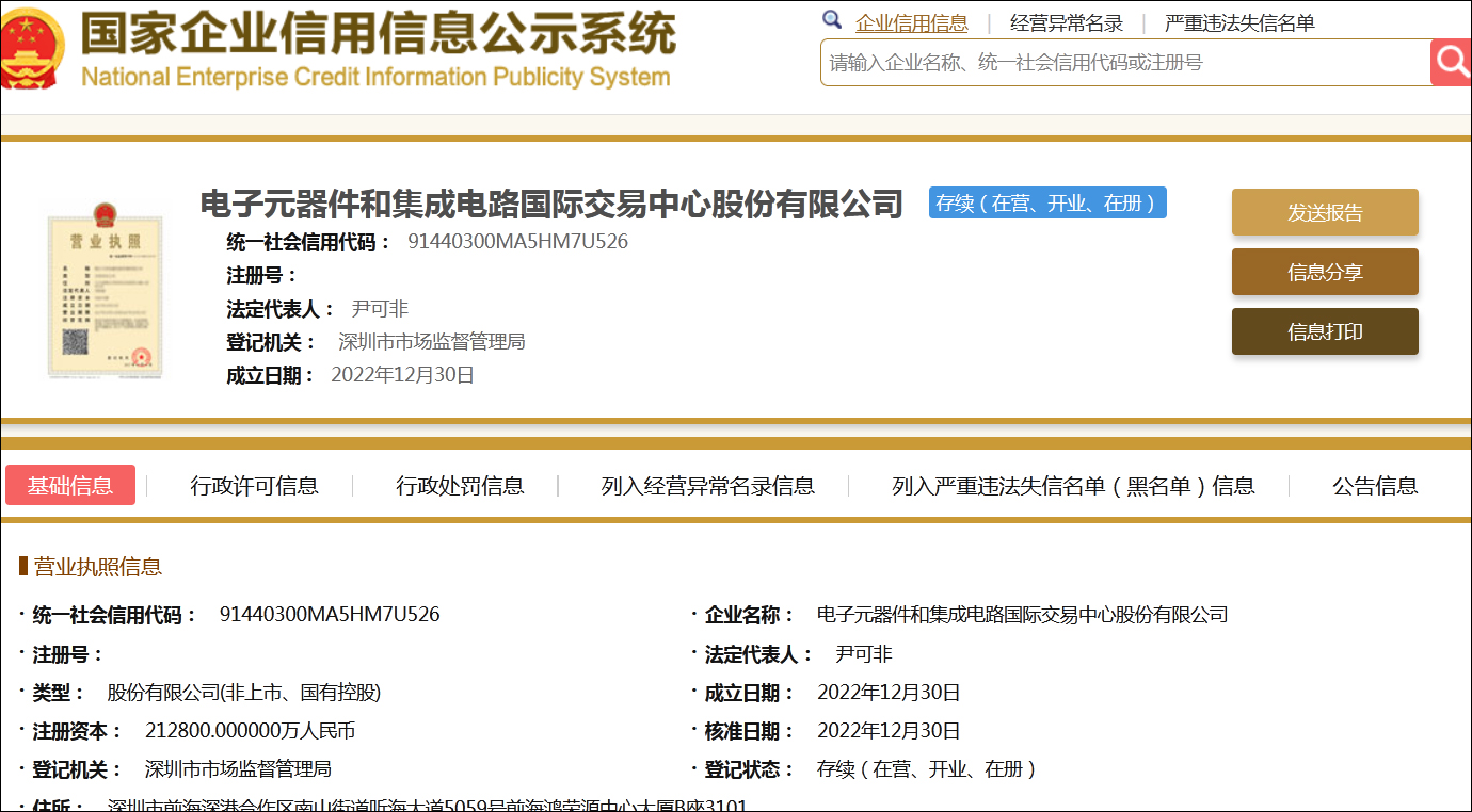 千亿级市场蓄势待发 解读电子元器件国际交易中心成立的战略意义